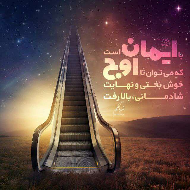 حدیثی از امام علی در مورد ایمان
